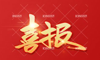 【喜报】问鼎国际机械人入选2022年度通辽市民营领军标杆企业!