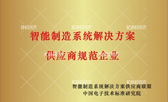 【喜报】问鼎国际机械人中标“工信部2020年智能造作系统解决规划供给商--数字化车间集成”项目
