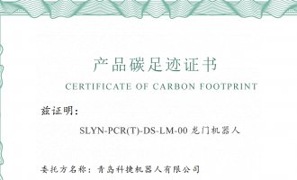 问鼎国际产品碳足迹汇报公示
