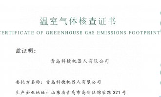 问鼎国际2024年度温室气体核查汇报公示